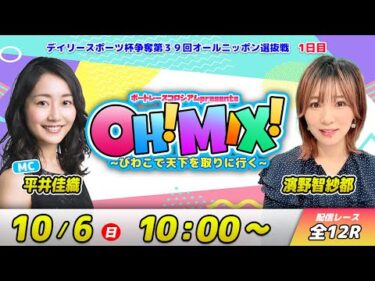 OH!MIX! ~びわこで天下を取りに行く~| 平井佳織＆濱野智紗都 #22