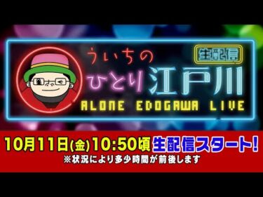 ボートレース【ういちの一人江戸川生配信　第17回】