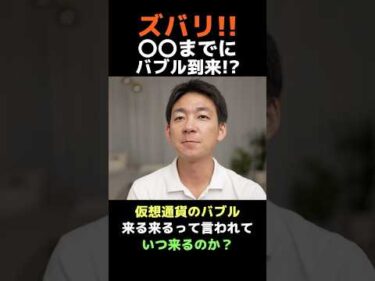 仮想通貨バブルを大予想！#ビットコイン #お金