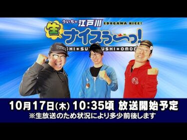 ボートレース【ういちの江戸川生ナイスぅ〜っ！】第209回