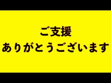 支援物資のお礼