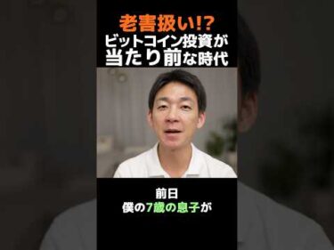 「ビットコイン怪しい」はヤバイ⁉︎ #仮想通貨 #投資