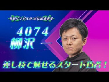 第19回 日刊ゲンダイ杯～開催案内～