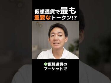 仮想通貨の救世主は？ #ビットコイン #投資