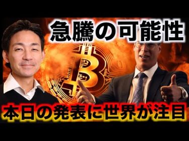 今日、仮想通貨が急騰する？中国景気刺激策が鍵を握る。