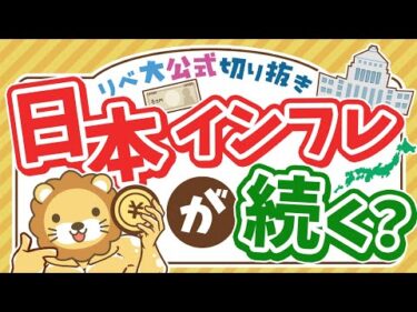 【お金のニュース】貯金やりすぎ注意！石破首相、「利上げ」は見送りでインフレが続く？【リベ大公式切り抜き】