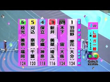 別府競輪　2024/10/13　3日目　1R