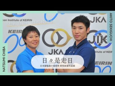 日本競輪選手養成所 群馬候補生 第2回記録会レポート 『日々是走日』