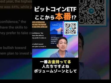 ビットコイン、資金流入本格化⁉︎ #ビットコイン #投資