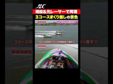 【神視点】レーサー視点のまくり差し