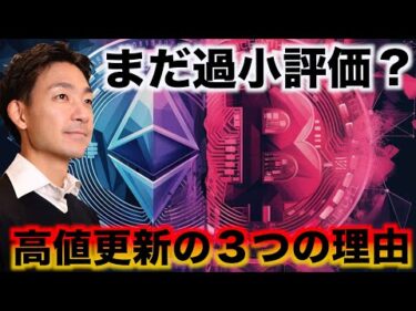 ビットコインが史上最高値を更新する理由３つ！