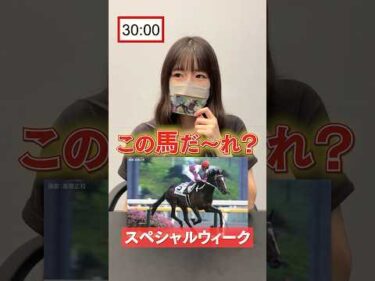 ネットケイバ編集部員が再び競馬アキネイターに挑戦 #サラブレッドホースコレクション #shorts #競馬