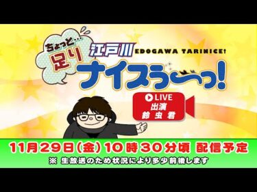 ボートレース江戸川【ちょっと足りナイスぅ〜っ！】第138回