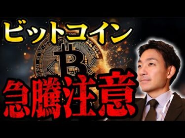 ビットコインが想像を超える急騰の可能性。