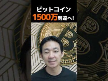 仮想通貨急騰の未来！#ビットコイン #お金