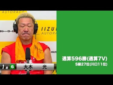 チャリロト杯オーバーミッドナイトオートレース初日(2024年11月23日)　勝ち上がり選手インタビュー