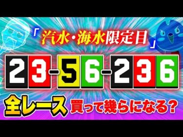 【検証】ボートレースで全レース7点買いでいくらになる？【ジャックポットボートレース3】