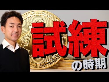 ビットコインは資金流失続く。仮想通貨は転換期か。