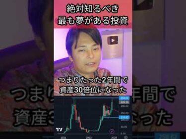 絶対知るべき夢のある投資とは #お金 #投資 #仮想通貨 #ビットコイン