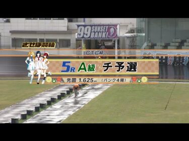 2024年11月27日 佐世保競輪　FⅡ　5R　VTR　審議あり