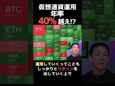 仮想通貨ハイリスクは古い？ #ビットコイン #投資