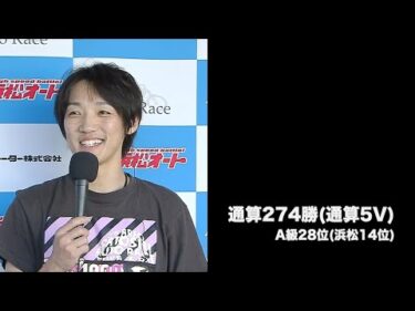 サンケイスポーツ杯G1第66回スピード王決定戦初日(2024年11月27日)　勝ち上がり選手インタビュー