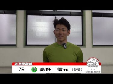 優勝インタビュー　2024年11月29日　佐世保競輪　チャレンジ決勝