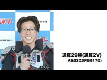 サンケイスポーツ杯G1第66回スピード王決定戦3日目(2024年11月29日)　勝ち上がり選手インタビュー