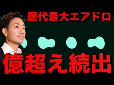 仮想通貨で億り人続出。過去最大のエアドロ案件爆誕。