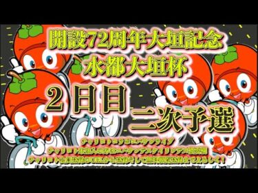 2024大垣記念２日目チャリロトコラボコバケンライブ