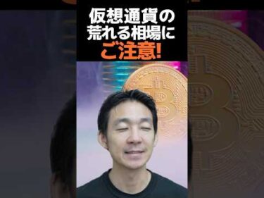 仮想通貨、選挙後はチャンス⁉︎ #ビットコイン #お金