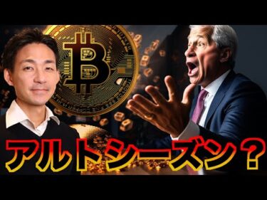 連日のビットコイン高値更新！アルトシーズン来るか！