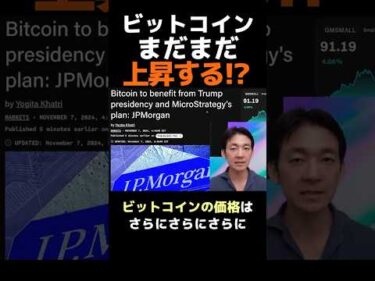 ビットコイン価格はさらに上昇へ！#仮想通貨 #暗号資産