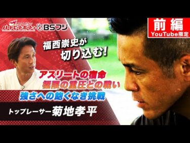 【ハートビートボート＋】プロアスリート 菊地孝平選手の強さの秘密に迫る！第2弾（前編）