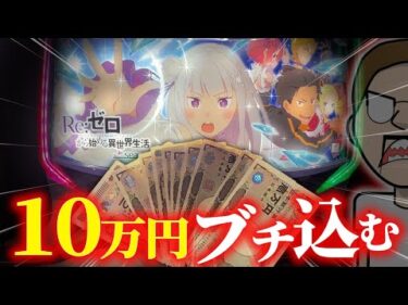 リゼロ2とボートとスクラッチな1日【エドの休日】#48