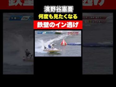 【リピート確定】濱野谷憲吾の隙がないイン逃げ