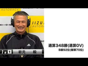 チャリロト杯ミッドナイトオートレース2日目(2024年11月12日)　勝ち上がり選手インタビュー