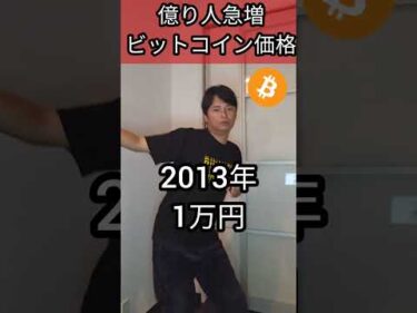 はいよろこんで×億り人急増ビットコイン価格 #ダンス #お金 #投資 #仮想通貨 #btc #はいよろこんで