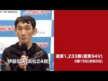 サンケイスポーツ杯G1第66回スピード王決定戦最終日(2024年12月1日)　優勝戦出場選手インタビュー