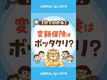 【毒キノコ？】日本生命職員による変額保険販売へ #shorts