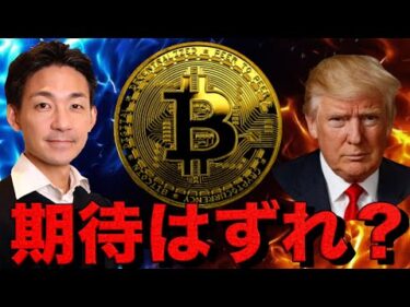 ビットコインへの期待しすぎは禁物。短期危険信号は点滅？