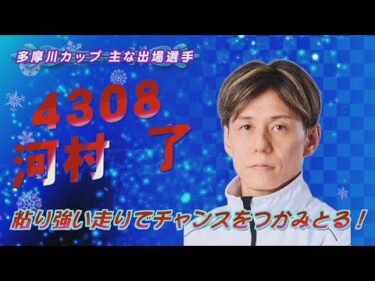 第39回多摩川カップ ファイティングボートガイド創刊70周年記念～開催案内～