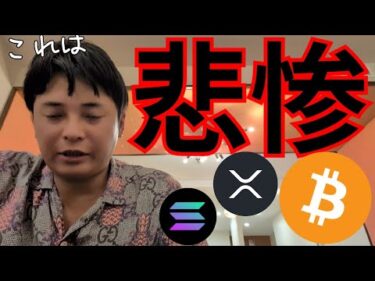 ビットコイン続落、悲惨なアルトと日本の税制改正【仮想通貨 暗号資産 暗号通貨 BTC ETH XRP SOL DOGE TIA KASPA BONK 他】