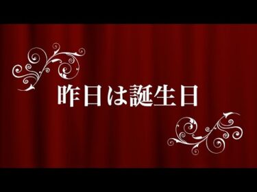 昨日は誕生日(12月25日)