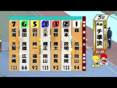 別府競輪　2024/12/26　2日目　5R