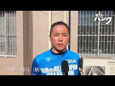 岡部陸斗選手インタビュー　取手競輪１２月２７日出走予定