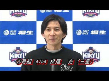 第18回ボートピアなんぶ杯 南部町長賞競走（12/26）第12R優勝戦出場選手インタビュー