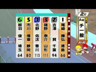 別府競輪　2024/12/27　3日目　2R