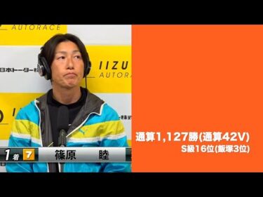 チャリロト杯深夜のダイヤモンド年末決戦初日(2024年12月27日)　勝ち上がり選手インタビュー