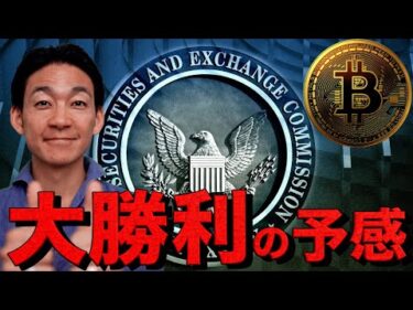 仮想通貨の大勝利？次期SEC議長はクリプト民！